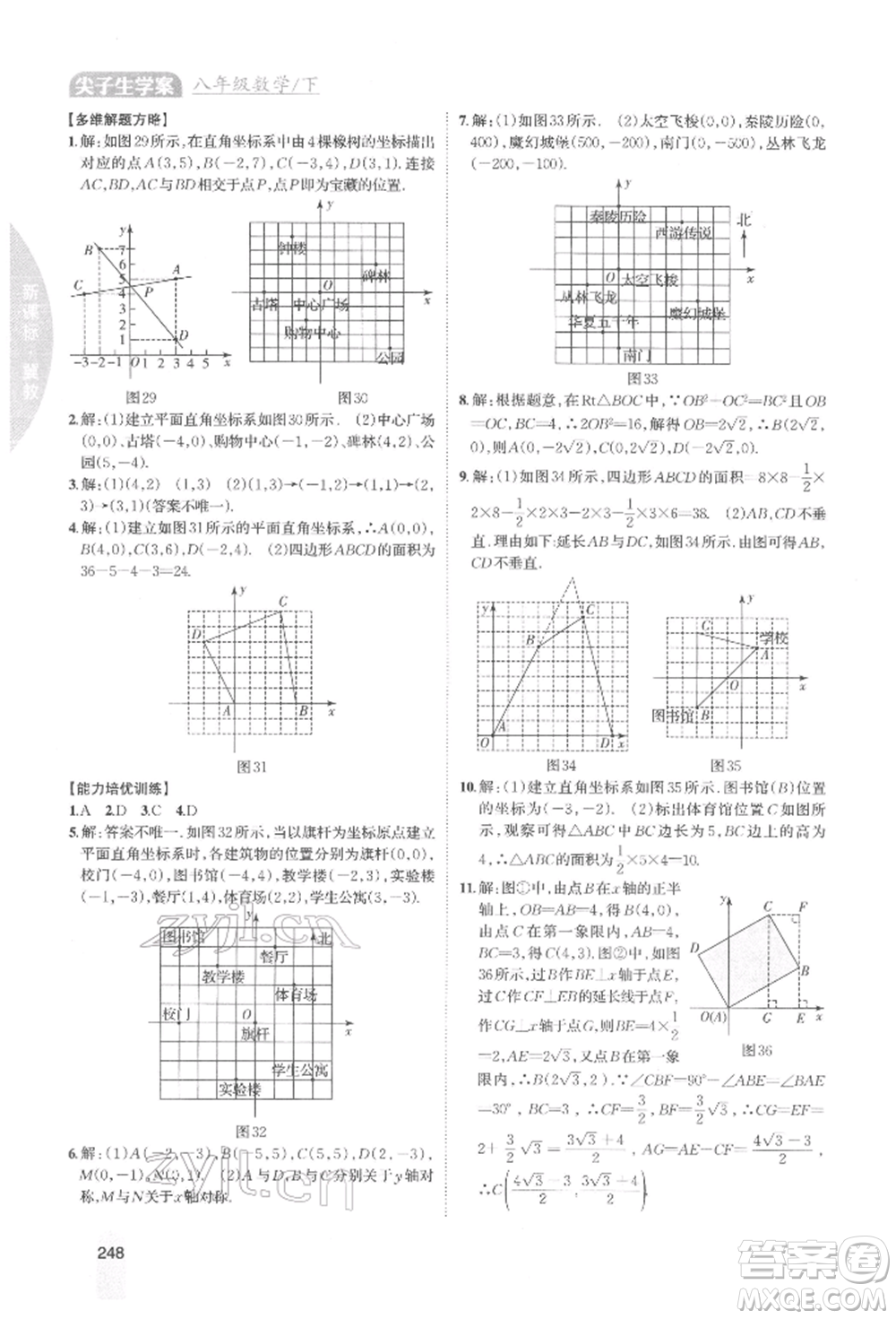 吉林人民出版社2022尖子生學(xué)案八年級(jí)下冊(cè)數(shù)學(xué)冀教版參考答案