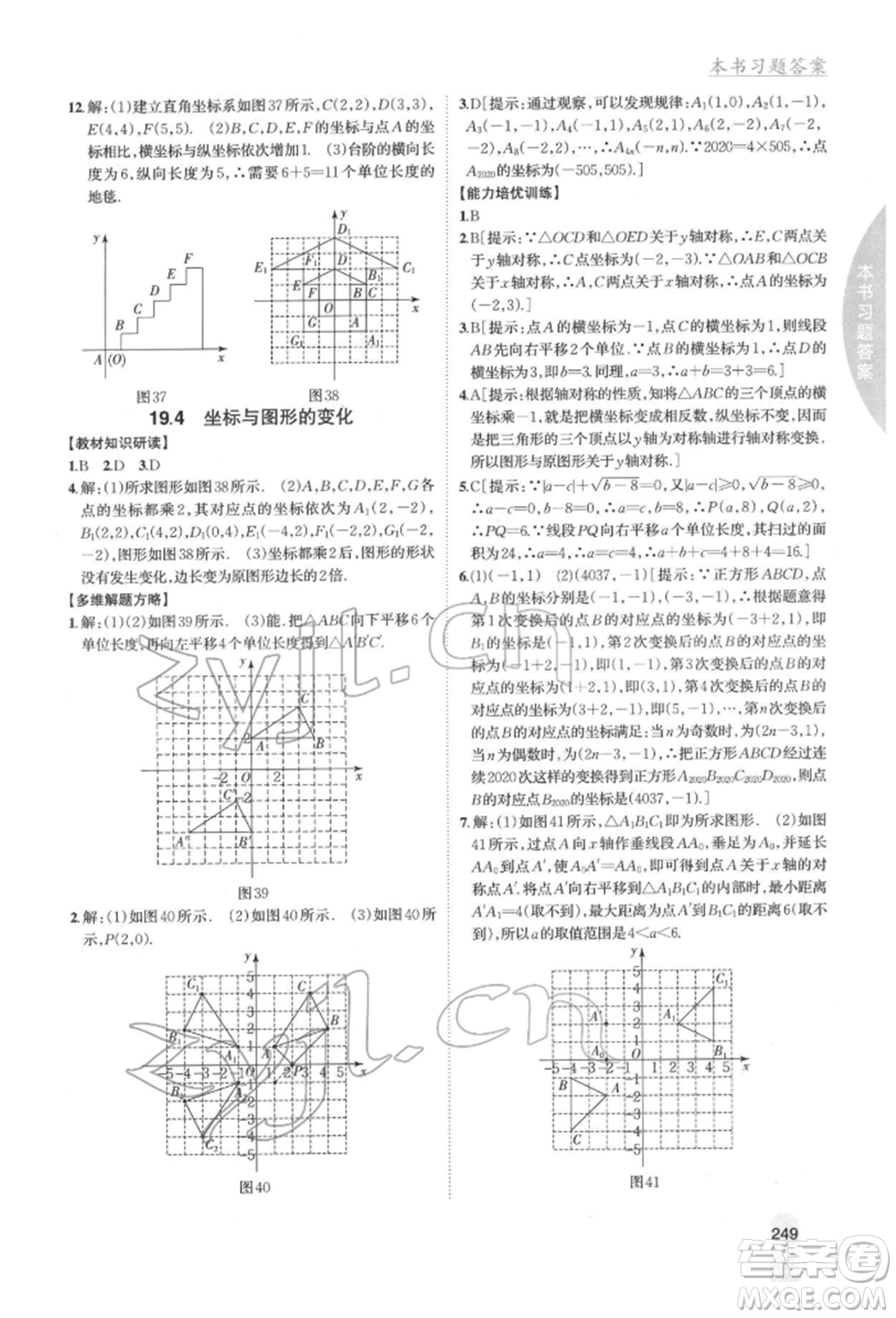 吉林人民出版社2022尖子生學(xué)案八年級(jí)下冊(cè)數(shù)學(xué)冀教版參考答案