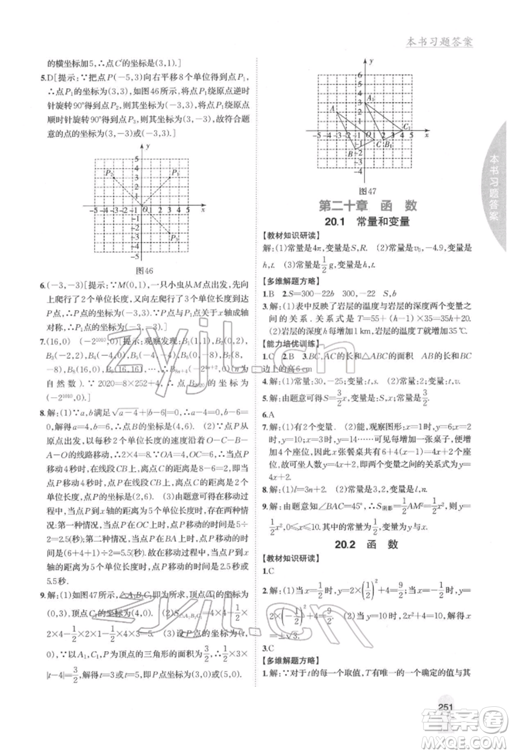 吉林人民出版社2022尖子生學(xué)案八年級(jí)下冊(cè)數(shù)學(xué)冀教版參考答案