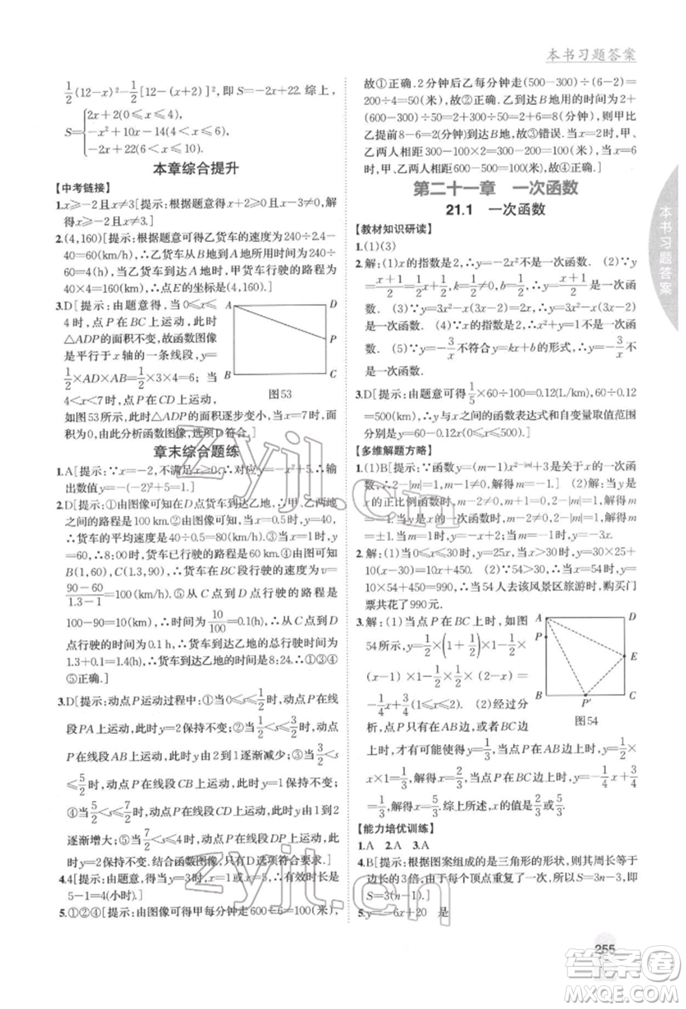 吉林人民出版社2022尖子生學(xué)案八年級(jí)下冊(cè)數(shù)學(xué)冀教版參考答案