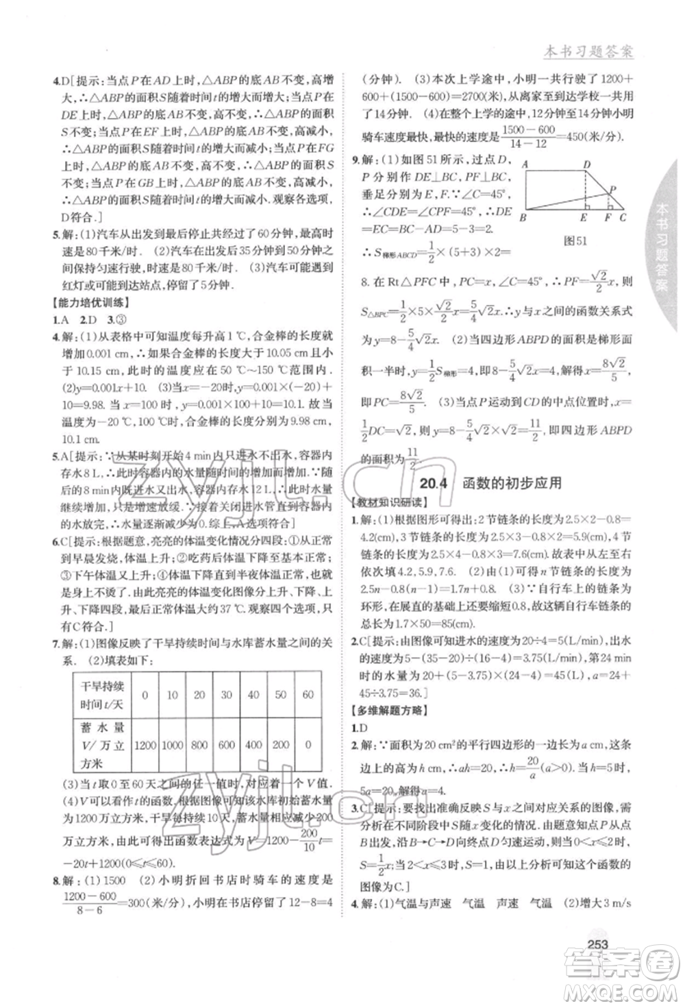 吉林人民出版社2022尖子生學(xué)案八年級(jí)下冊(cè)數(shù)學(xué)冀教版參考答案