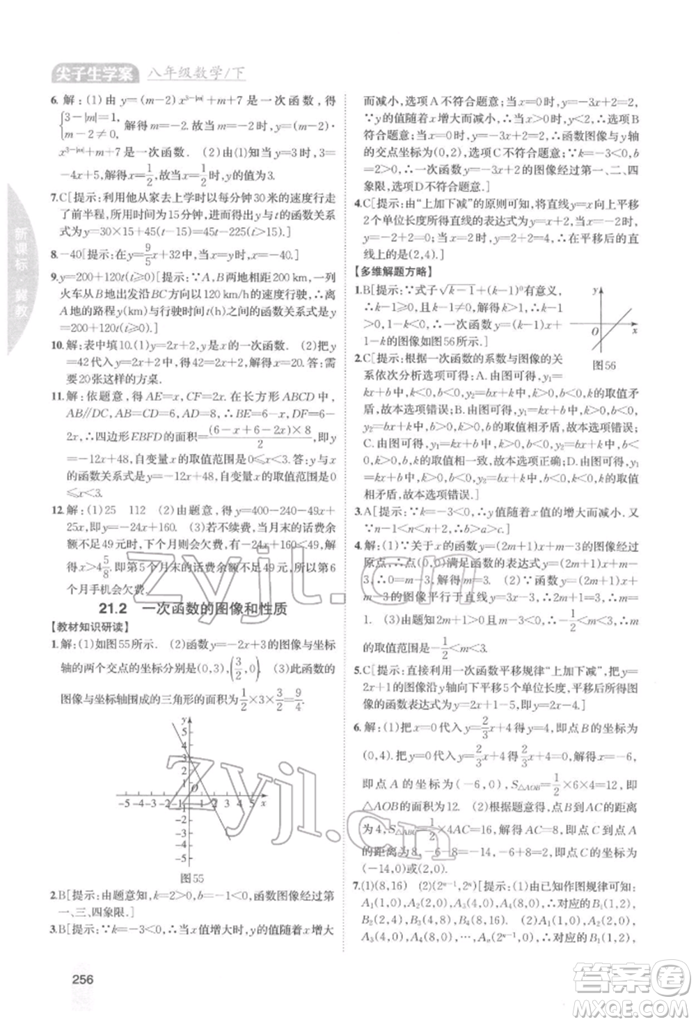 吉林人民出版社2022尖子生學(xué)案八年級(jí)下冊(cè)數(shù)學(xué)冀教版參考答案