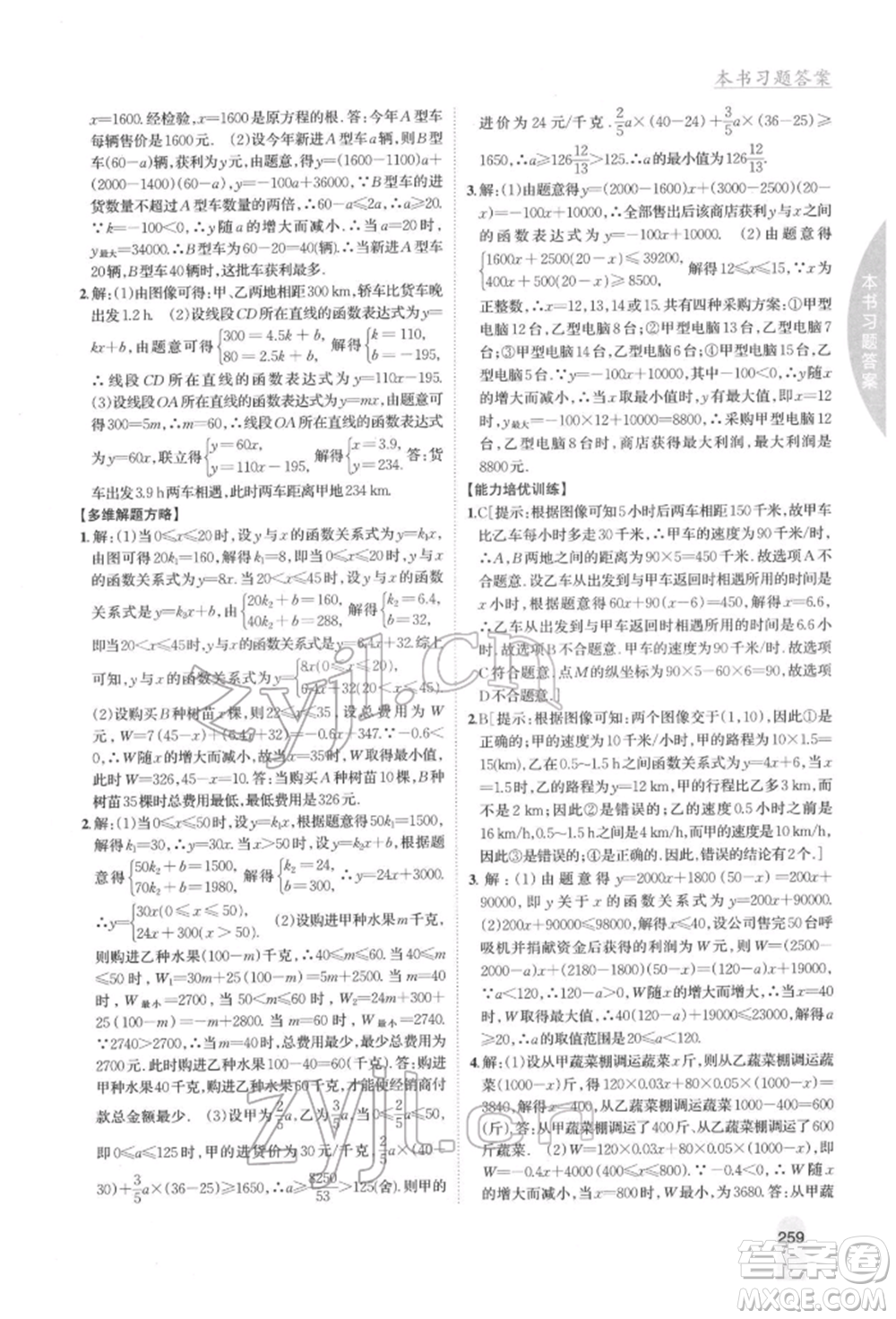 吉林人民出版社2022尖子生學(xué)案八年級(jí)下冊(cè)數(shù)學(xué)冀教版參考答案