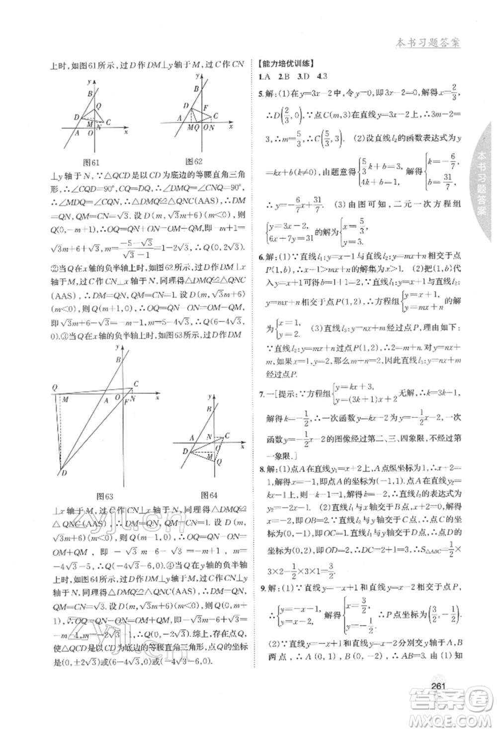 吉林人民出版社2022尖子生學(xué)案八年級(jí)下冊(cè)數(shù)學(xué)冀教版參考答案