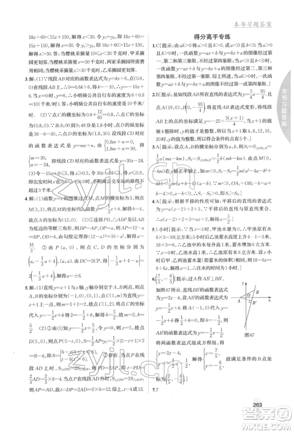 吉林人民出版社2022尖子生學(xué)案八年級(jí)下冊(cè)數(shù)學(xué)冀教版參考答案