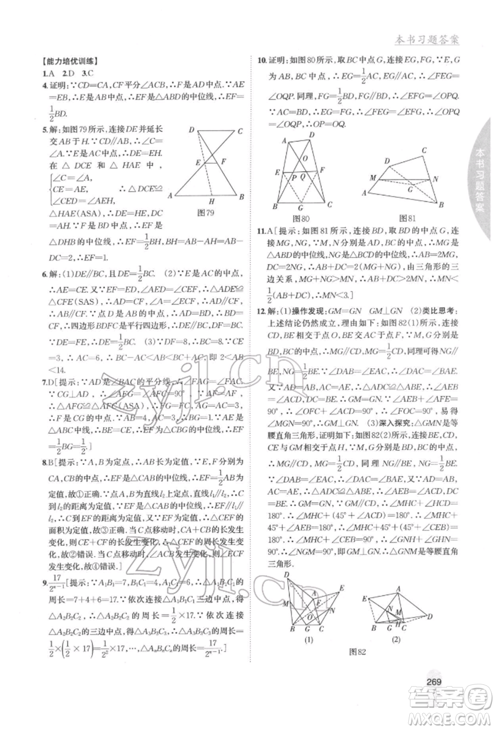 吉林人民出版社2022尖子生學(xué)案八年級(jí)下冊(cè)數(shù)學(xué)冀教版參考答案