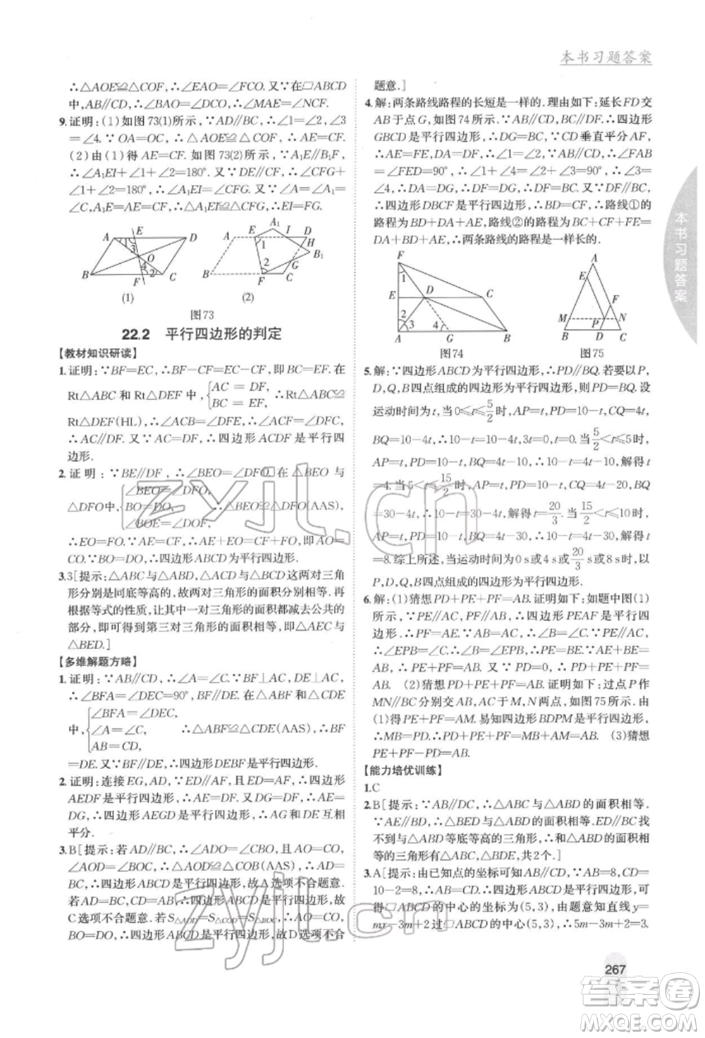 吉林人民出版社2022尖子生學(xué)案八年級(jí)下冊(cè)數(shù)學(xué)冀教版參考答案