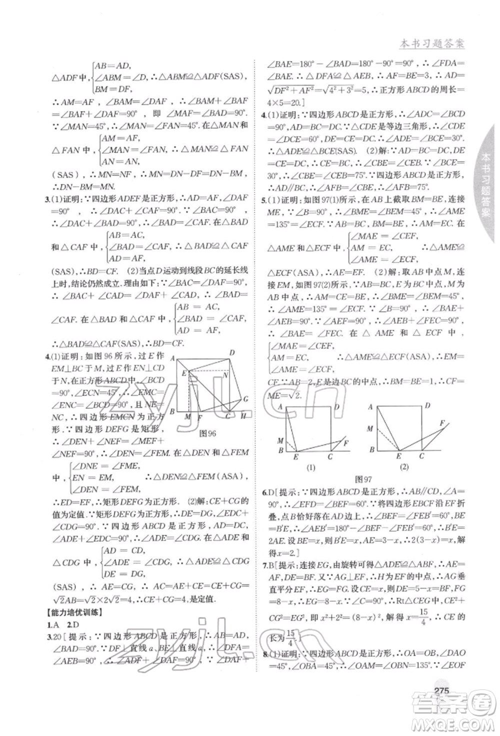 吉林人民出版社2022尖子生學(xué)案八年級(jí)下冊(cè)數(shù)學(xué)冀教版參考答案