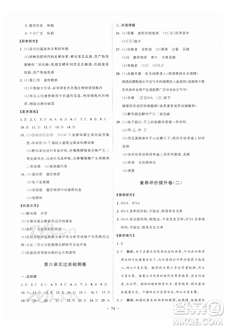 山東教育出版社2022初中同步練習(xí)冊(cè)分層卷生物學(xué)七年級(jí)下冊(cè)五四制魯科版答案
