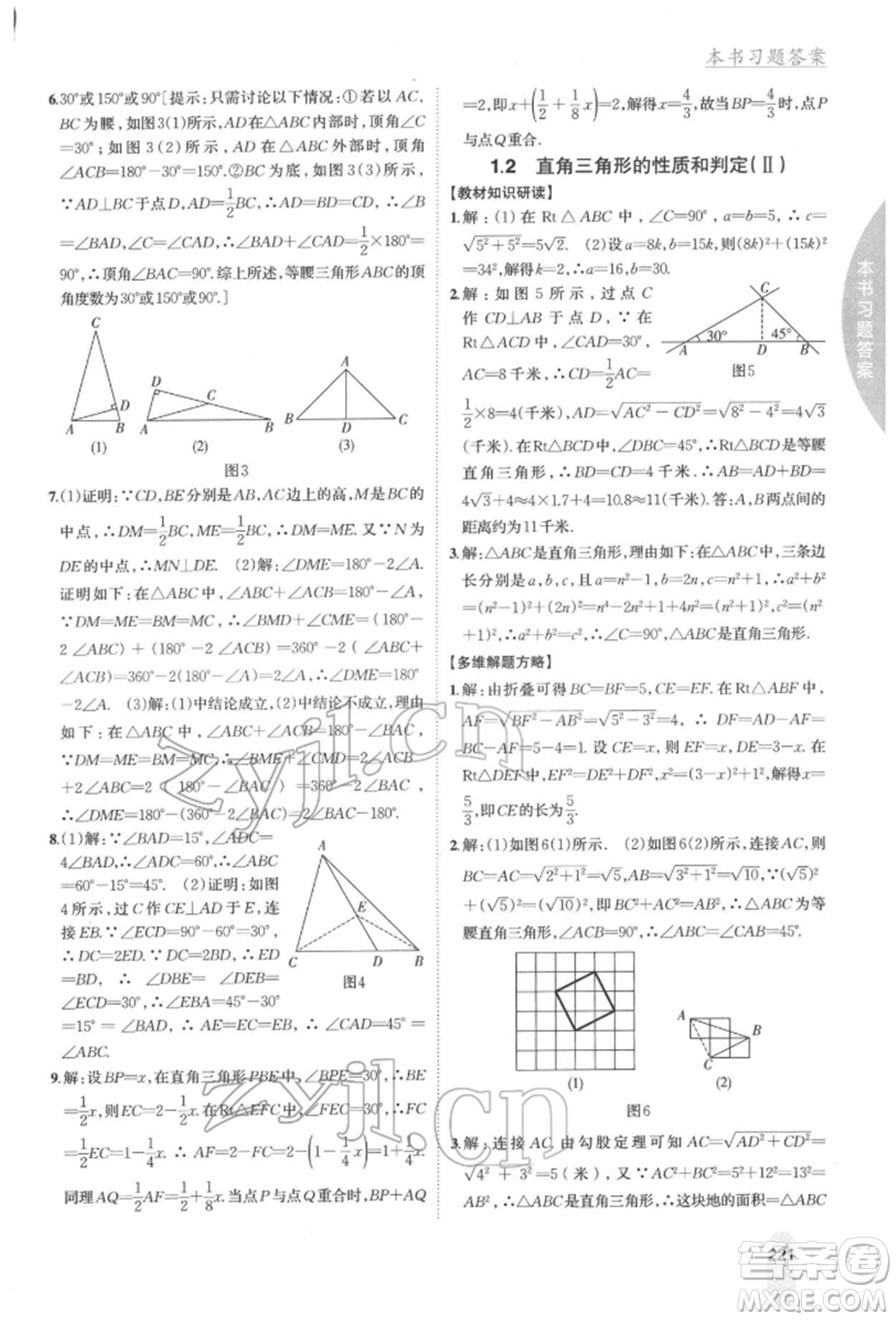 吉林人民出版社2022尖子生學案八年級下冊數(shù)學湘教版參考答案