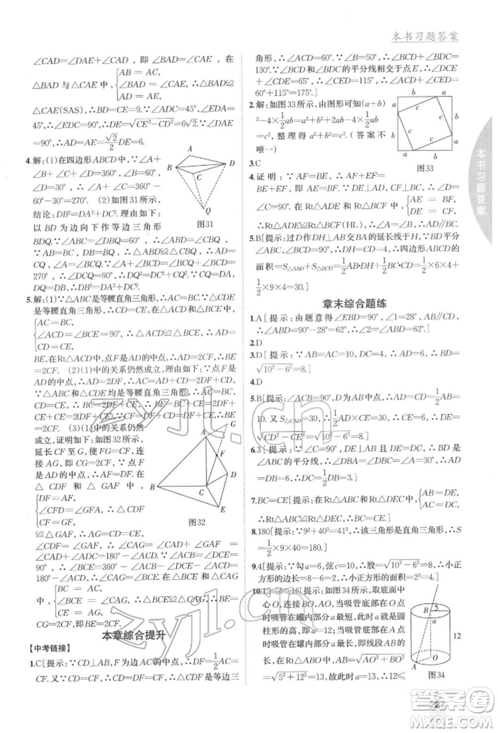 吉林人民出版社2022尖子生學案八年級下冊數(shù)學湘教版參考答案