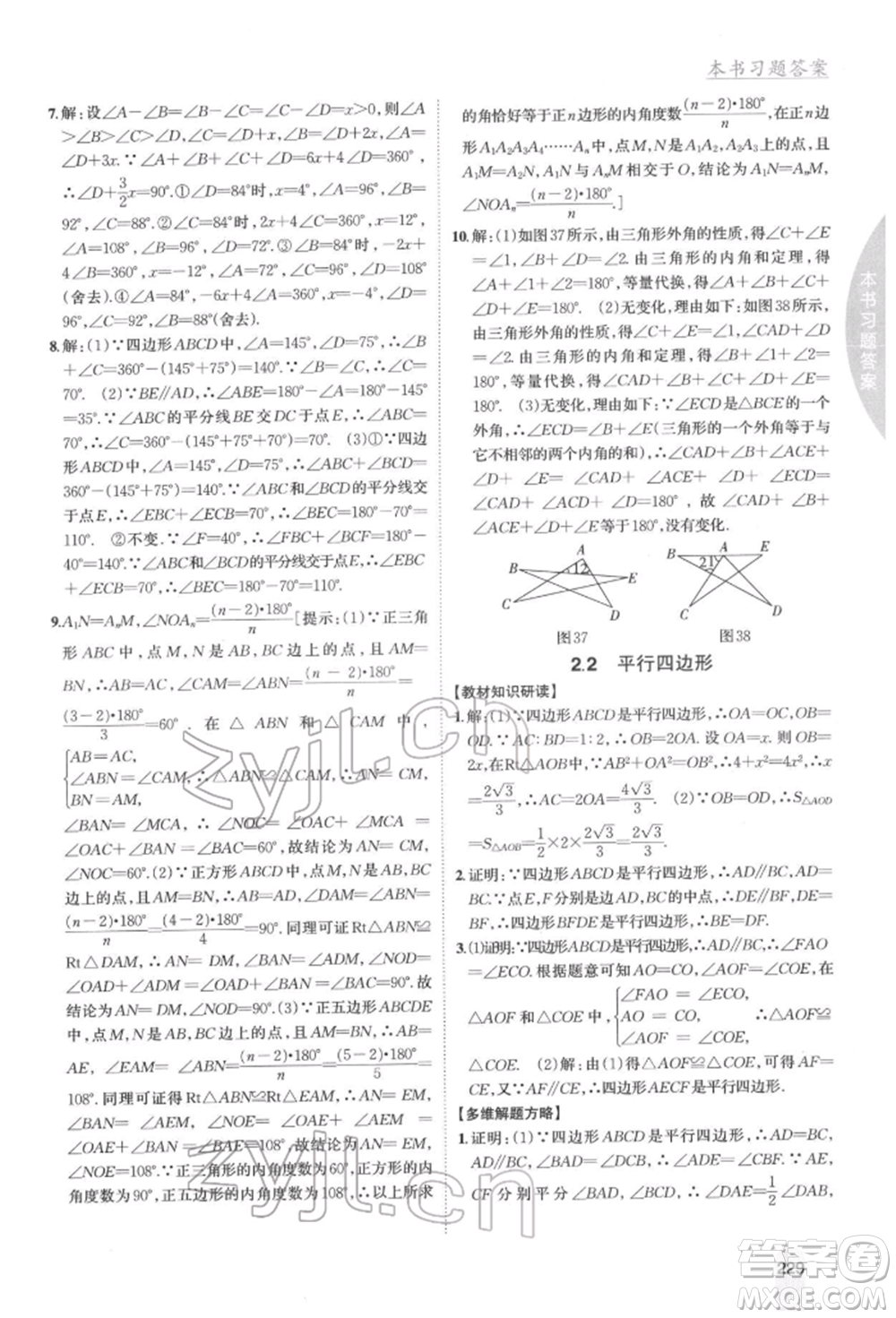 吉林人民出版社2022尖子生學案八年級下冊數(shù)學湘教版參考答案