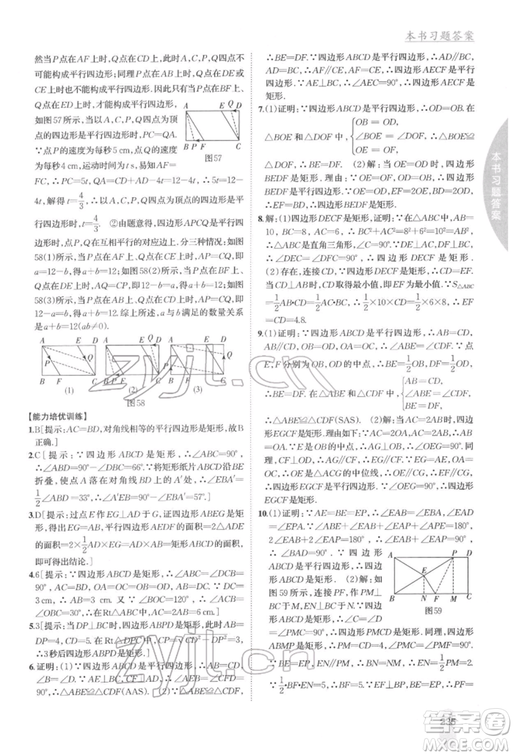 吉林人民出版社2022尖子生學案八年級下冊數(shù)學湘教版參考答案