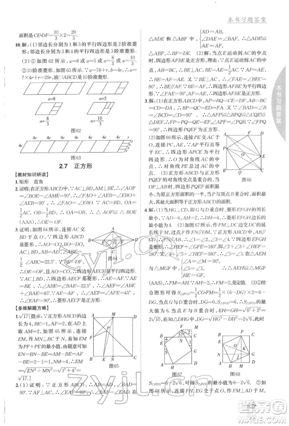 吉林人民出版社2022尖子生學案八年級下冊數(shù)學湘教版參考答案