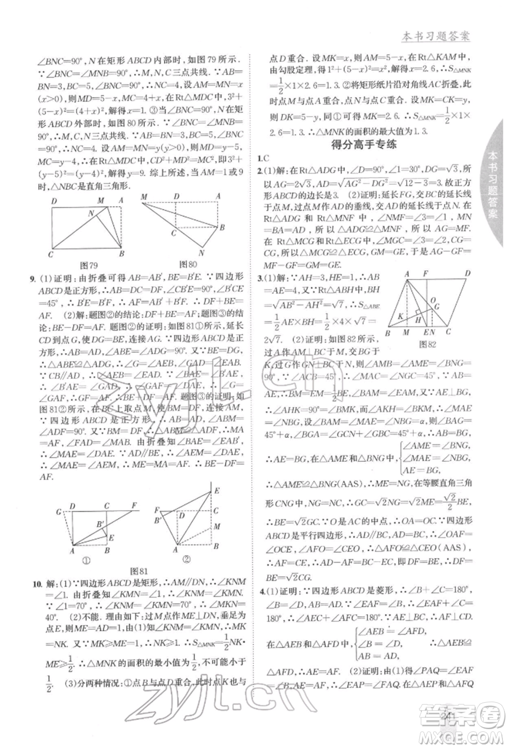 吉林人民出版社2022尖子生學案八年級下冊數(shù)學湘教版參考答案