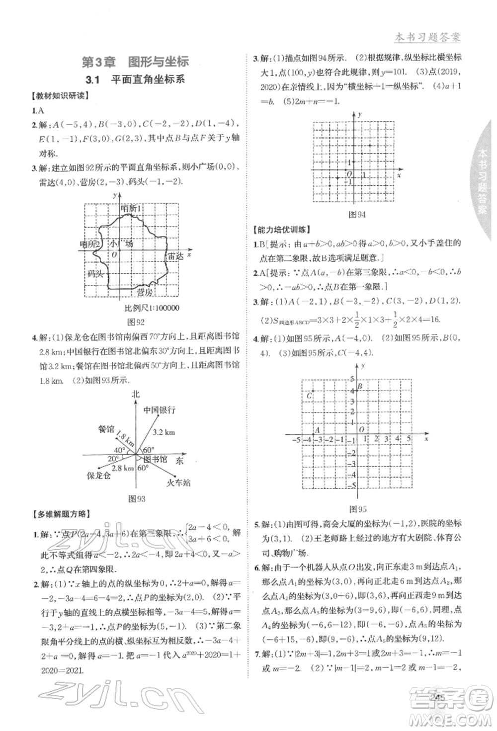 吉林人民出版社2022尖子生學案八年級下冊數(shù)學湘教版參考答案