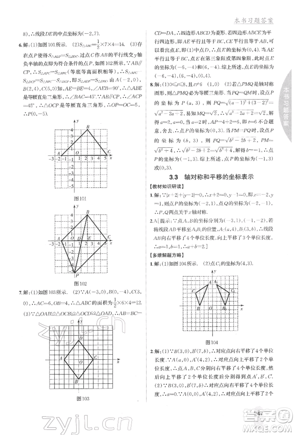 吉林人民出版社2022尖子生學案八年級下冊數(shù)學湘教版參考答案