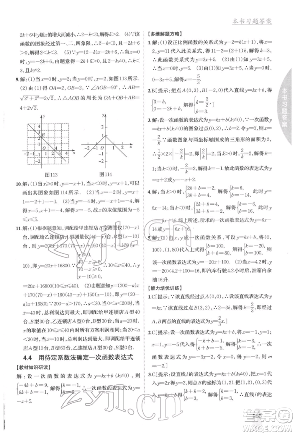 吉林人民出版社2022尖子生學案八年級下冊數(shù)學湘教版參考答案