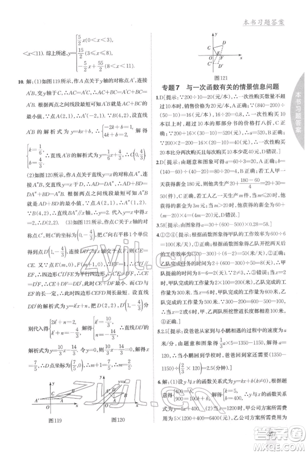 吉林人民出版社2022尖子生學案八年級下冊數(shù)學湘教版參考答案