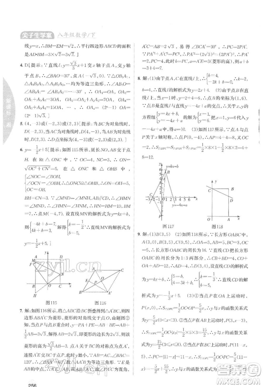 吉林人民出版社2022尖子生學案八年級下冊數(shù)學湘教版參考答案