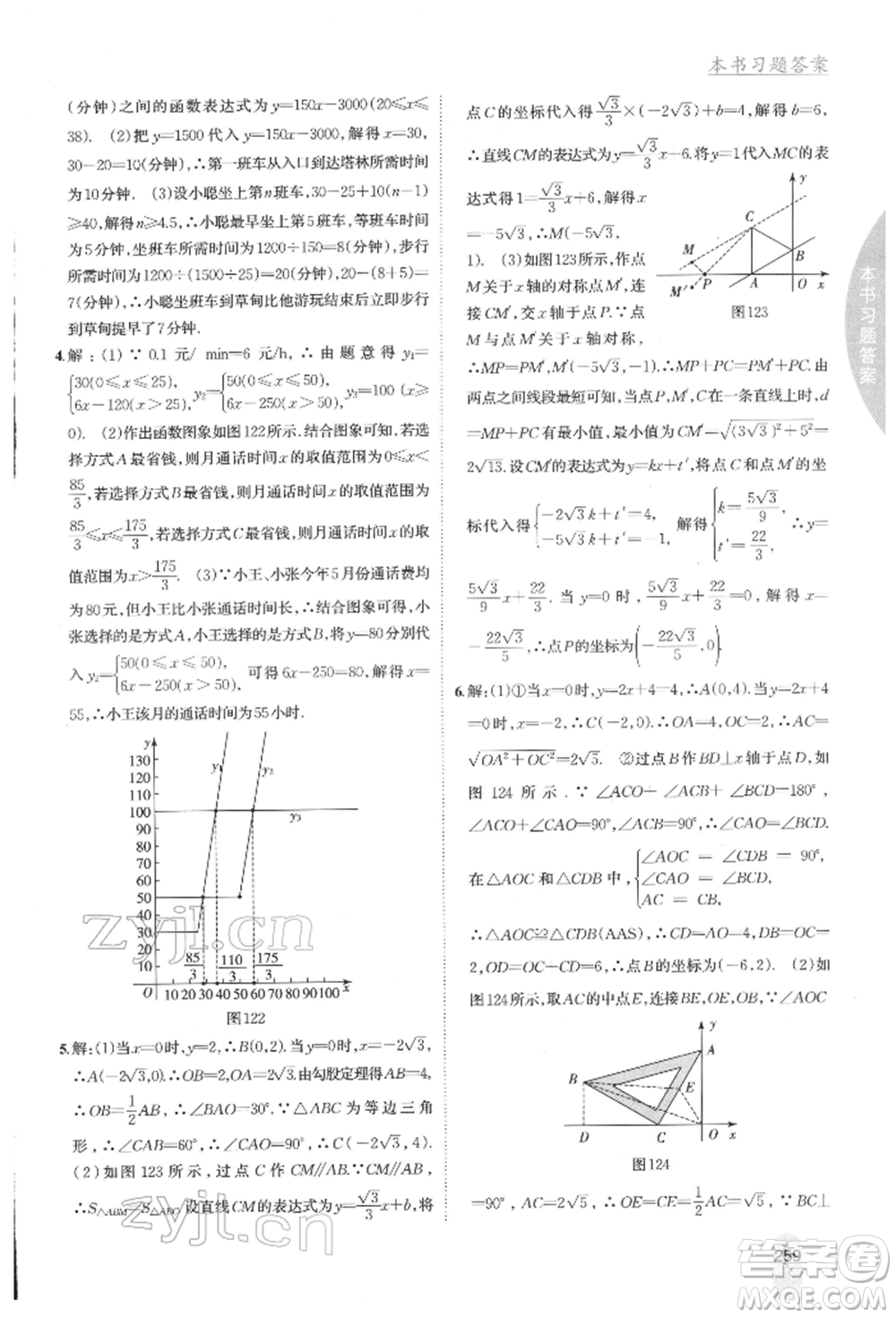 吉林人民出版社2022尖子生學案八年級下冊數(shù)學湘教版參考答案