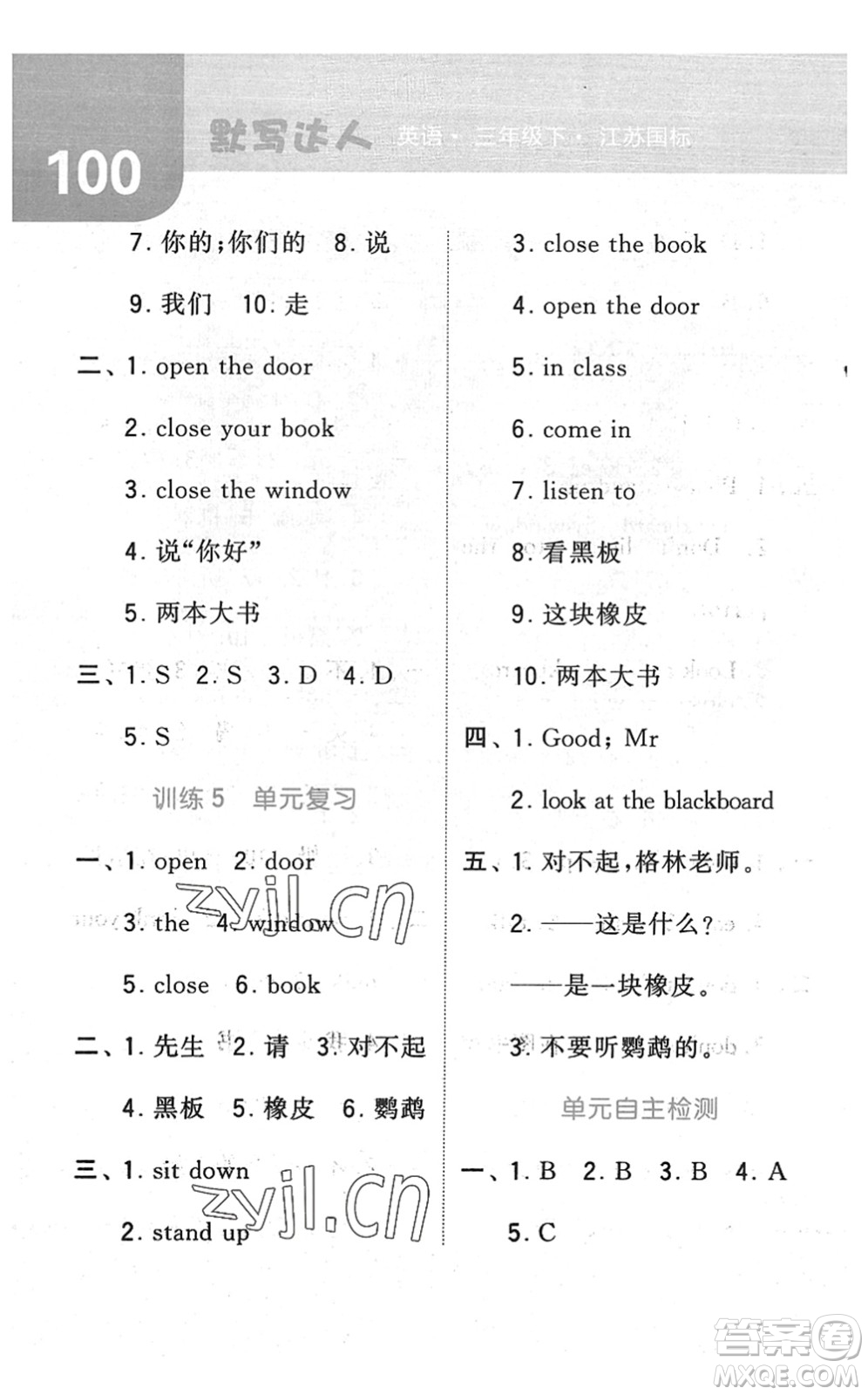 寧夏人民教育出版社2022經(jīng)綸學(xué)典默寫達(dá)人三年級(jí)英語(yǔ)下冊(cè)江蘇版答案