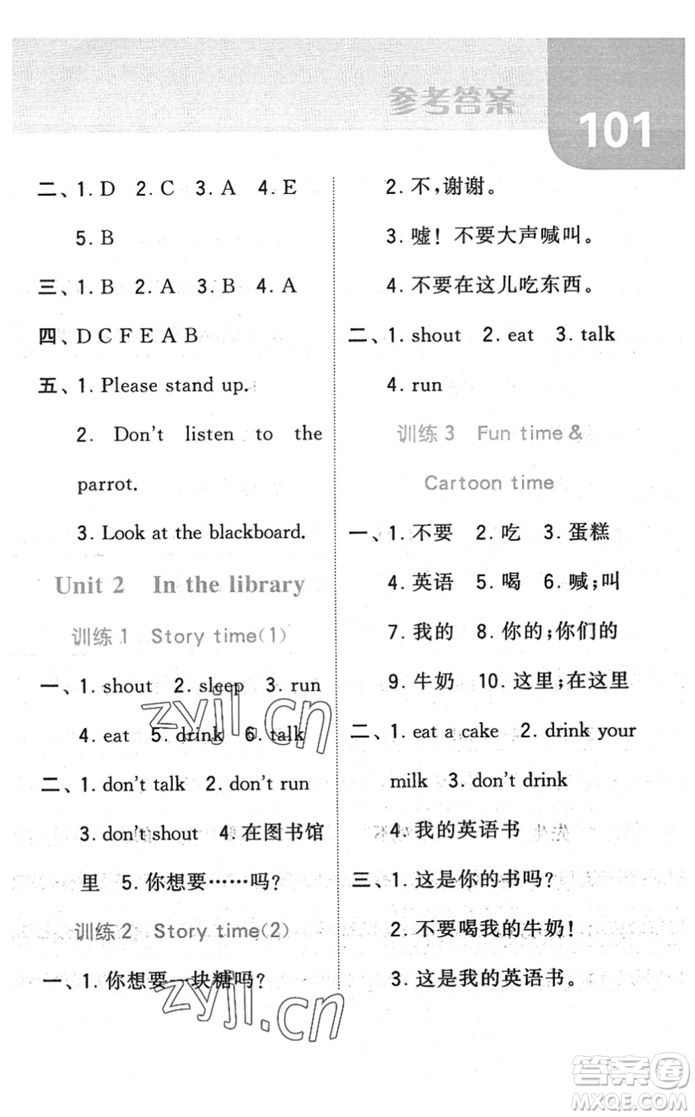 寧夏人民教育出版社2022經(jīng)綸學(xué)典默寫達(dá)人三年級(jí)英語(yǔ)下冊(cè)江蘇版答案