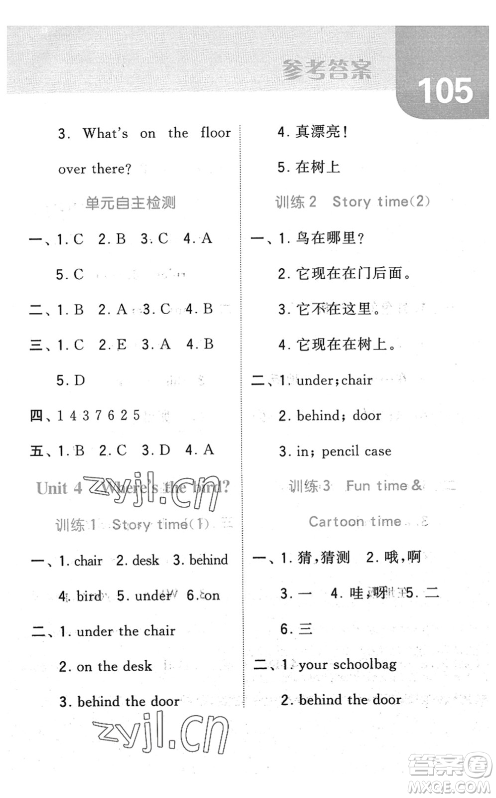 寧夏人民教育出版社2022經(jīng)綸學(xué)典默寫達(dá)人三年級(jí)英語(yǔ)下冊(cè)江蘇版答案