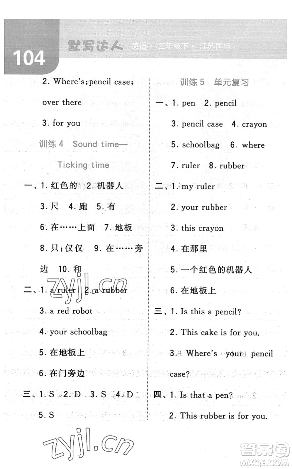 寧夏人民教育出版社2022經(jīng)綸學(xué)典默寫達(dá)人三年級(jí)英語(yǔ)下冊(cè)江蘇版答案