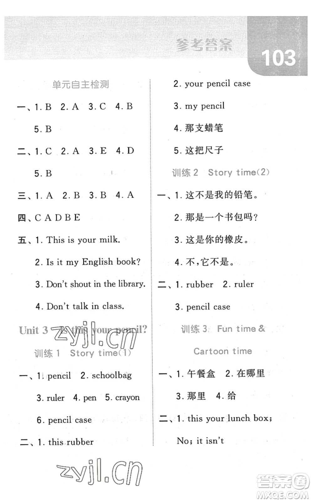 寧夏人民教育出版社2022經(jīng)綸學(xué)典默寫達(dá)人三年級(jí)英語(yǔ)下冊(cè)江蘇版答案