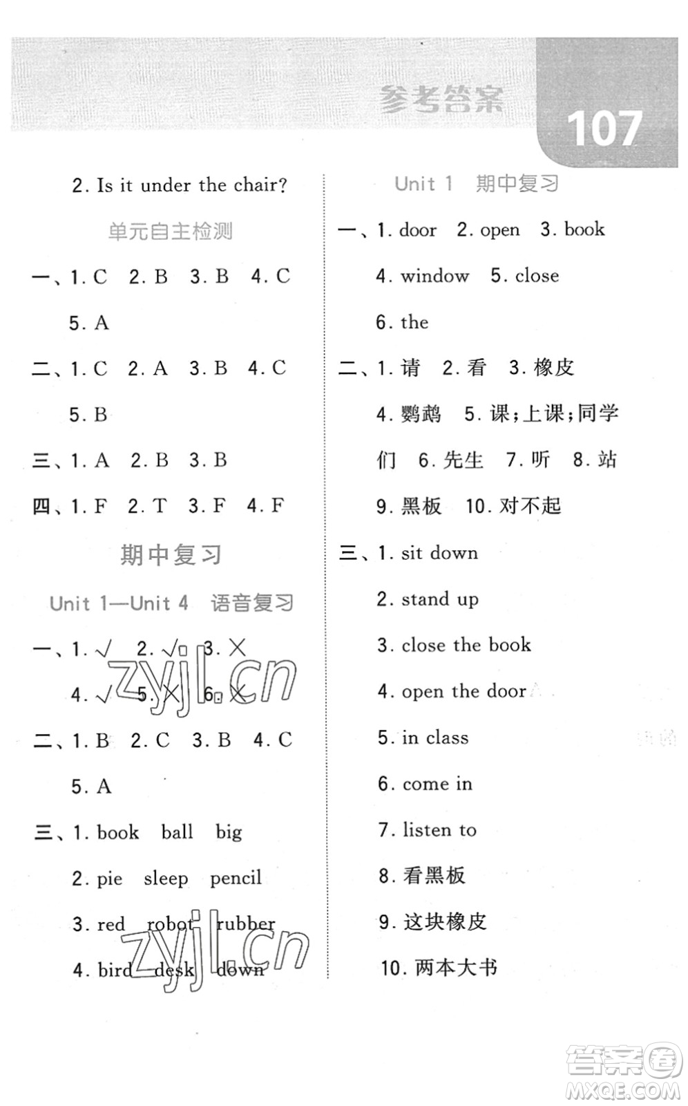 寧夏人民教育出版社2022經(jīng)綸學(xué)典默寫達(dá)人三年級(jí)英語(yǔ)下冊(cè)江蘇版答案