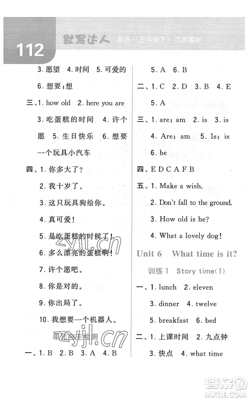 寧夏人民教育出版社2022經(jīng)綸學(xué)典默寫達(dá)人三年級(jí)英語(yǔ)下冊(cè)江蘇版答案