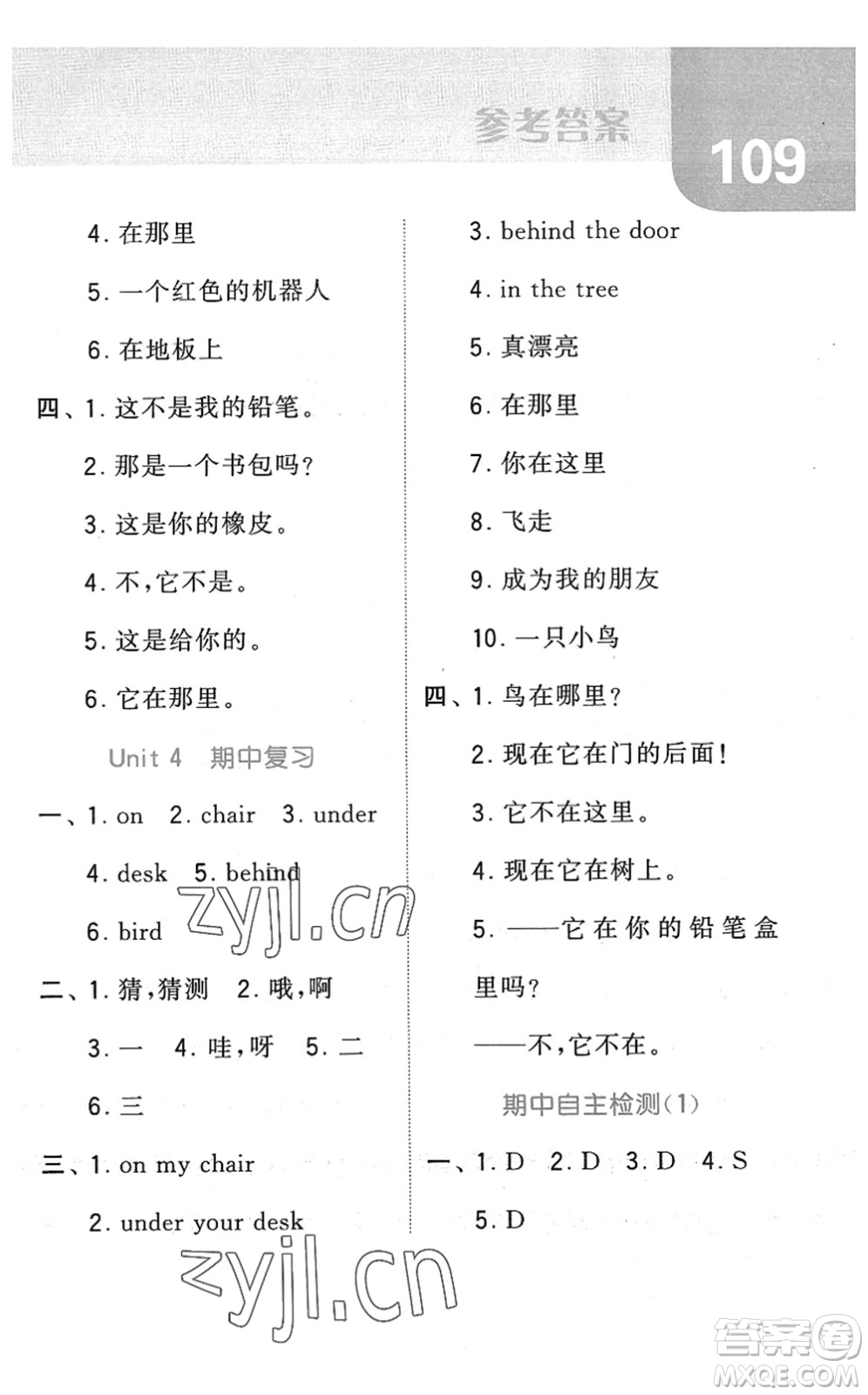 寧夏人民教育出版社2022經(jīng)綸學(xué)典默寫達(dá)人三年級(jí)英語(yǔ)下冊(cè)江蘇版答案