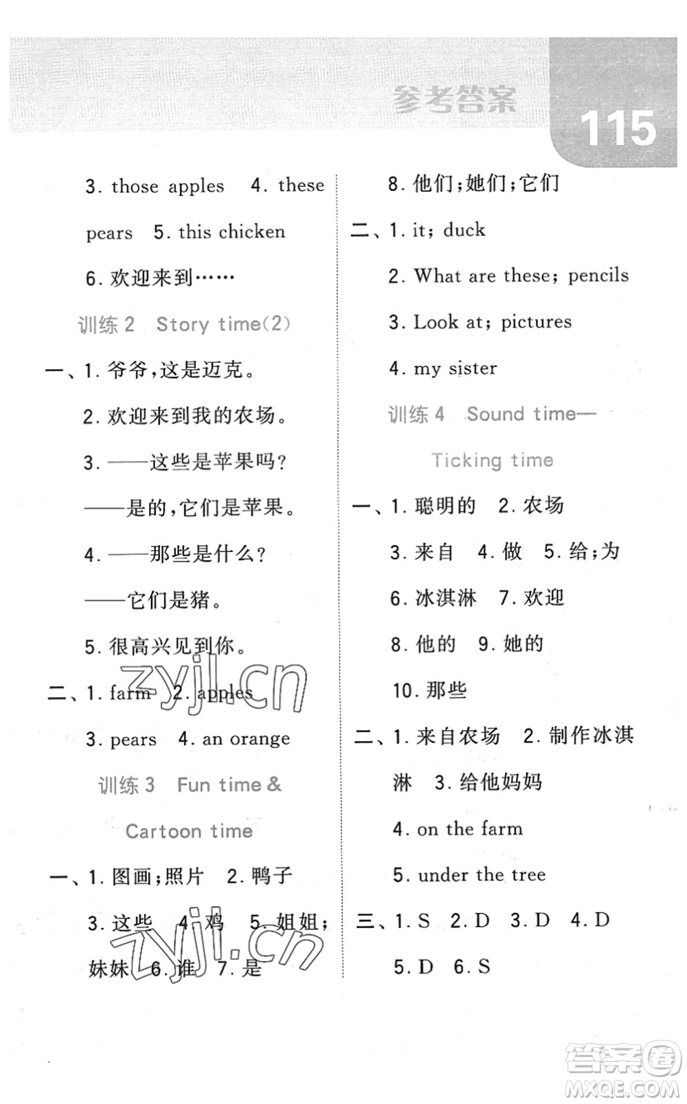 寧夏人民教育出版社2022經(jīng)綸學(xué)典默寫達(dá)人三年級(jí)英語(yǔ)下冊(cè)江蘇版答案
