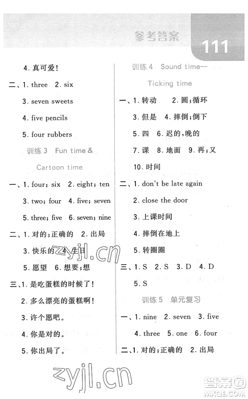 寧夏人民教育出版社2022經(jīng)綸學(xué)典默寫達(dá)人三年級(jí)英語(yǔ)下冊(cè)江蘇版答案