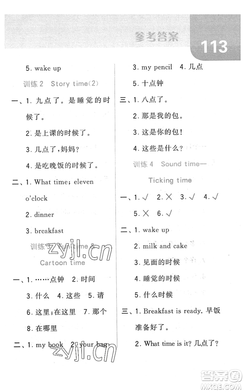 寧夏人民教育出版社2022經(jīng)綸學(xué)典默寫達(dá)人三年級(jí)英語(yǔ)下冊(cè)江蘇版答案