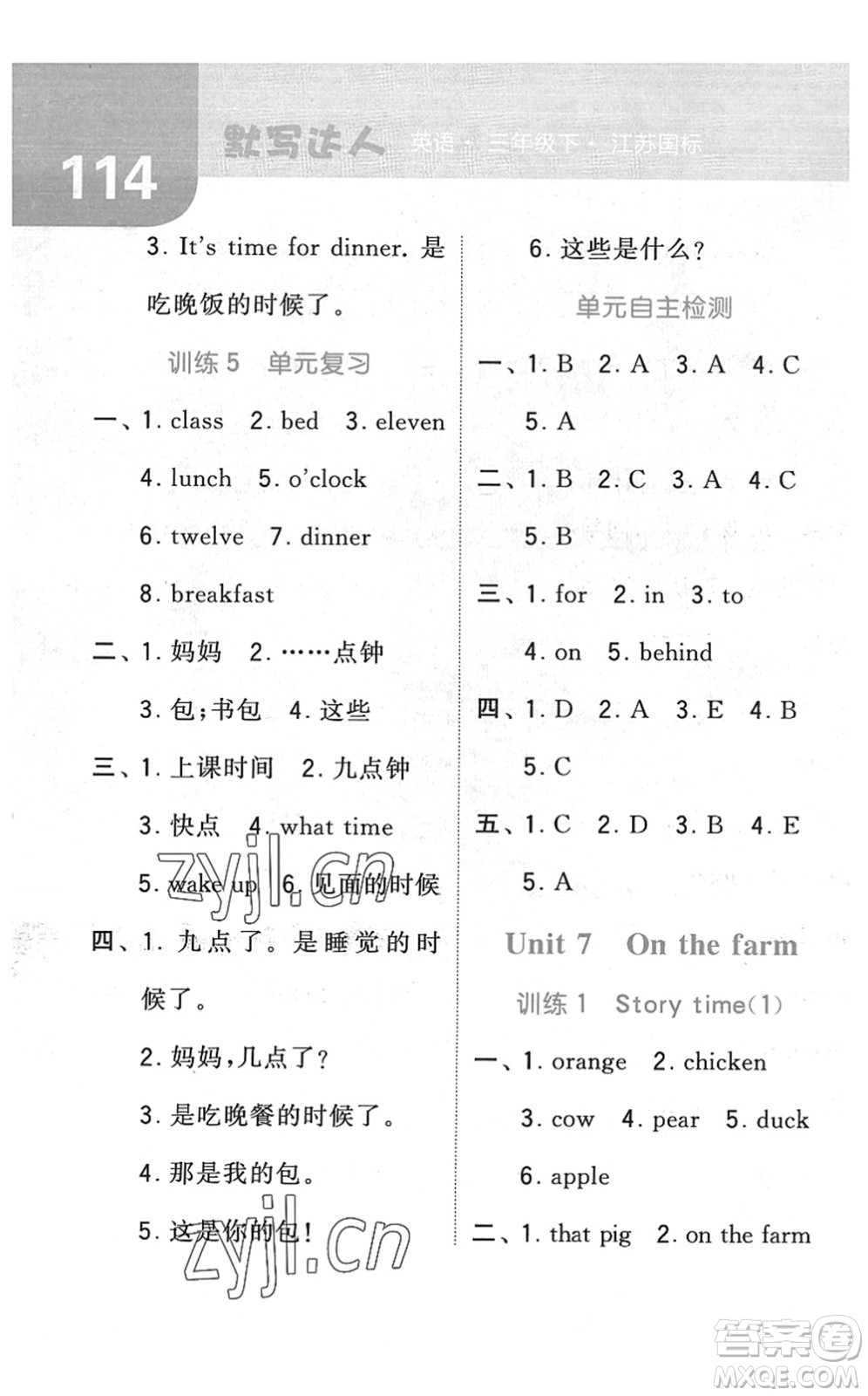 寧夏人民教育出版社2022經(jīng)綸學(xué)典默寫達(dá)人三年級(jí)英語(yǔ)下冊(cè)江蘇版答案