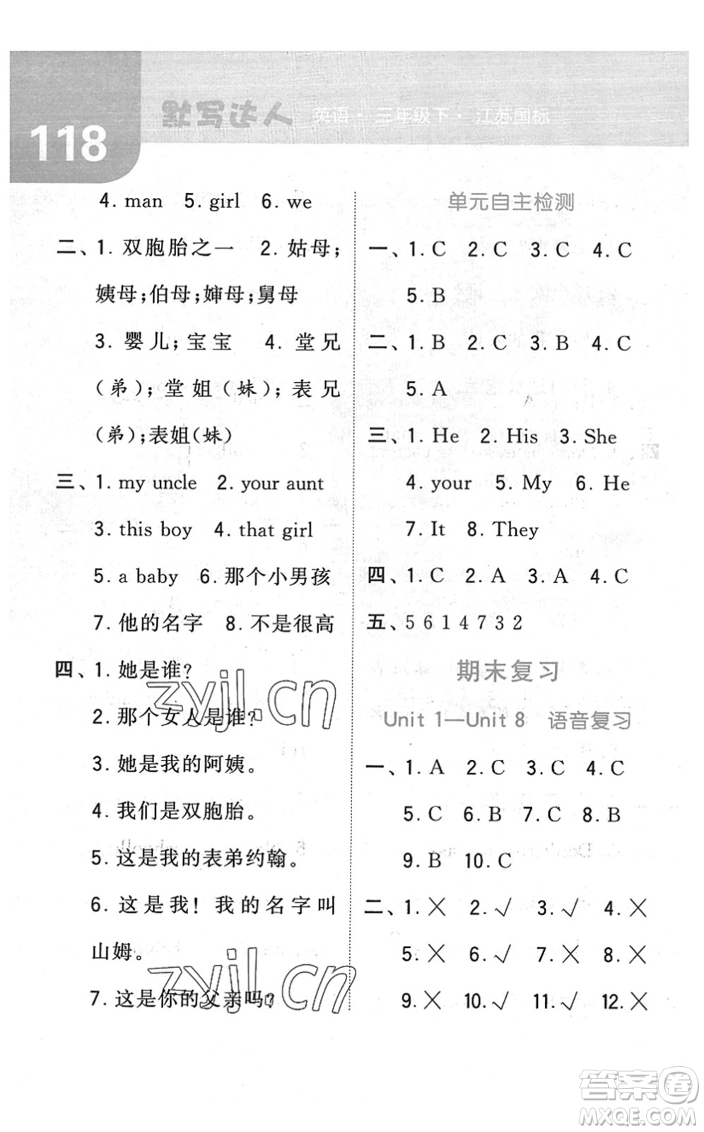 寧夏人民教育出版社2022經(jīng)綸學(xué)典默寫達(dá)人三年級(jí)英語(yǔ)下冊(cè)江蘇版答案