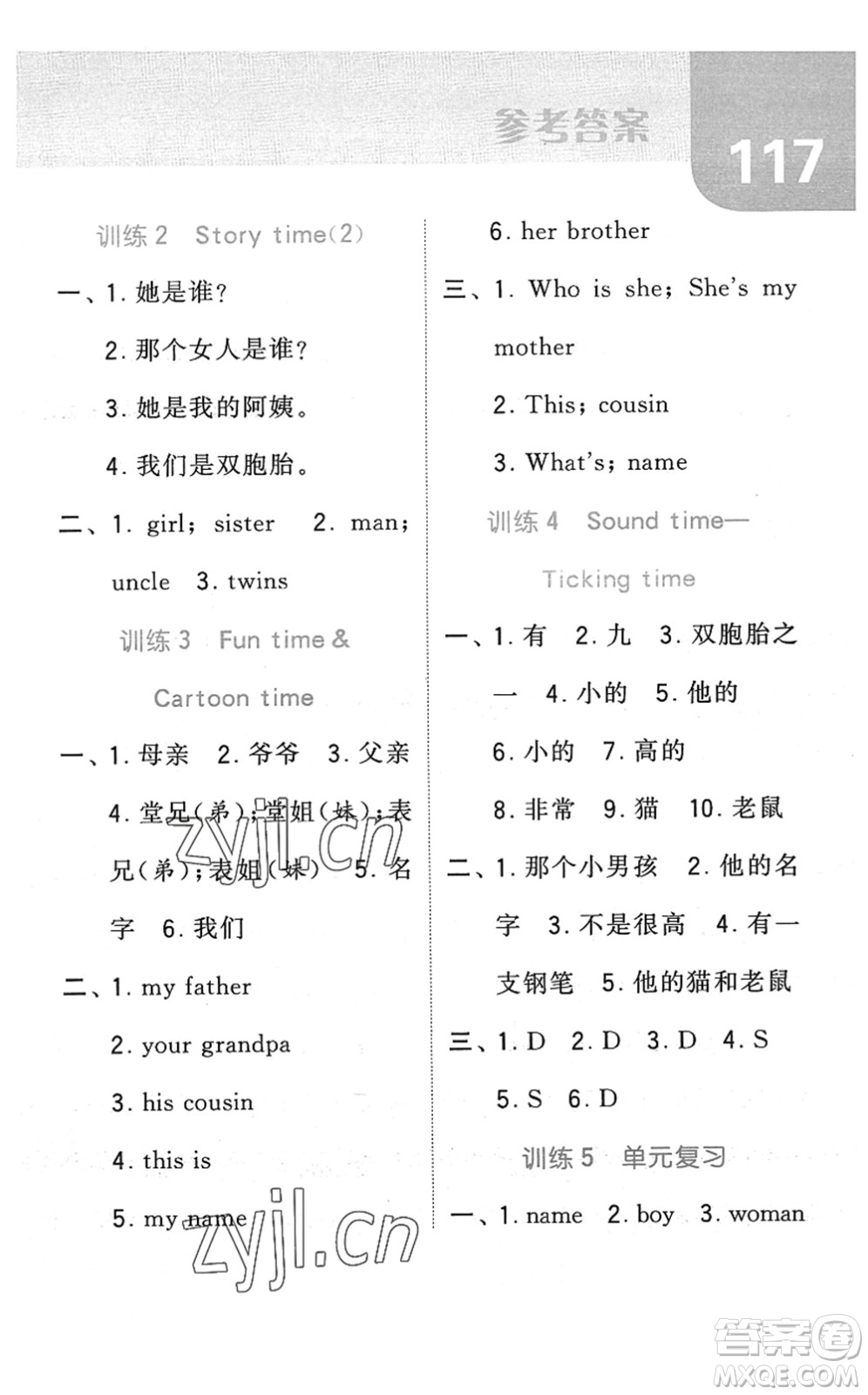 寧夏人民教育出版社2022經(jīng)綸學(xué)典默寫達(dá)人三年級(jí)英語(yǔ)下冊(cè)江蘇版答案