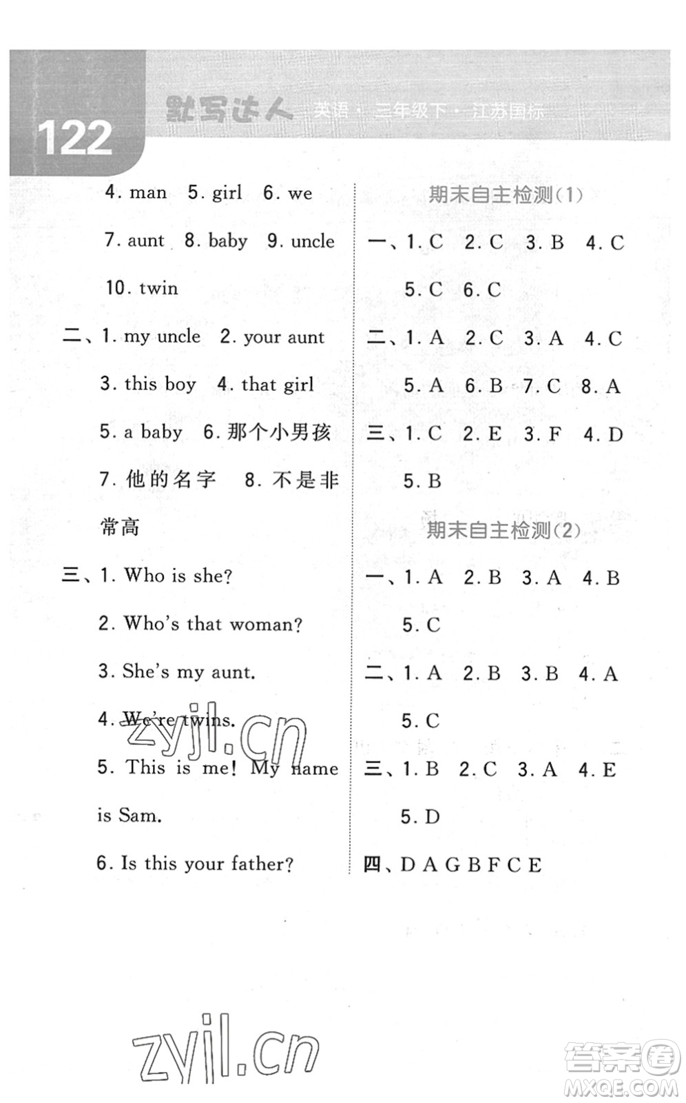 寧夏人民教育出版社2022經(jīng)綸學(xué)典默寫達(dá)人三年級(jí)英語(yǔ)下冊(cè)江蘇版答案