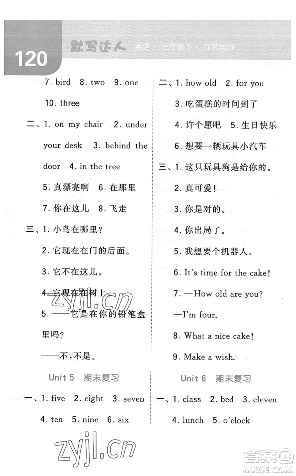 寧夏人民教育出版社2022經(jīng)綸學(xué)典默寫達(dá)人三年級(jí)英語(yǔ)下冊(cè)江蘇版答案