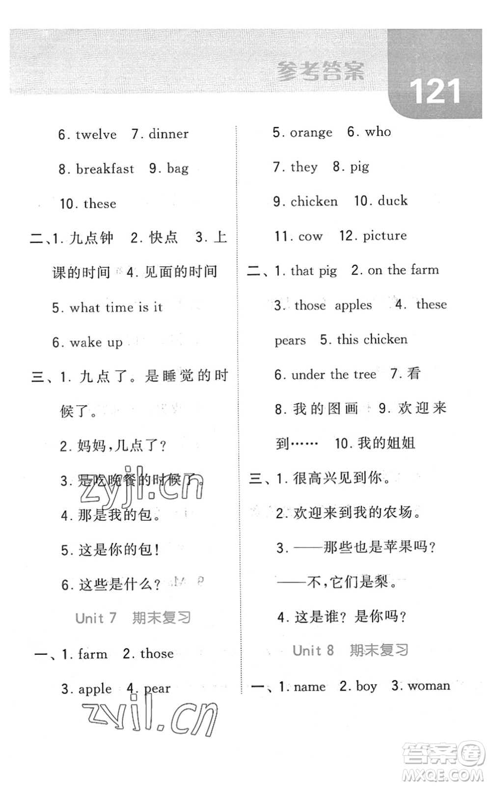寧夏人民教育出版社2022經(jīng)綸學(xué)典默寫達(dá)人三年級(jí)英語(yǔ)下冊(cè)江蘇版答案