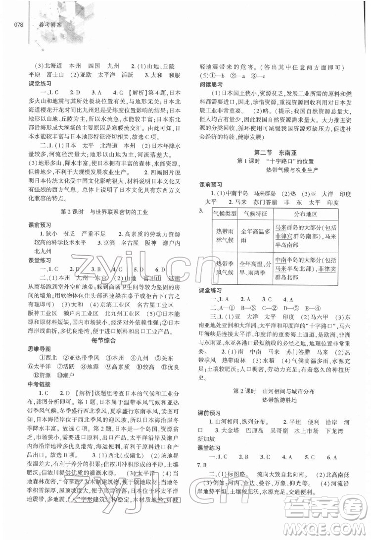 大象出版社2022初中同步練習(xí)冊(cè)地理七年級(jí)下冊(cè)地理人教版答案
