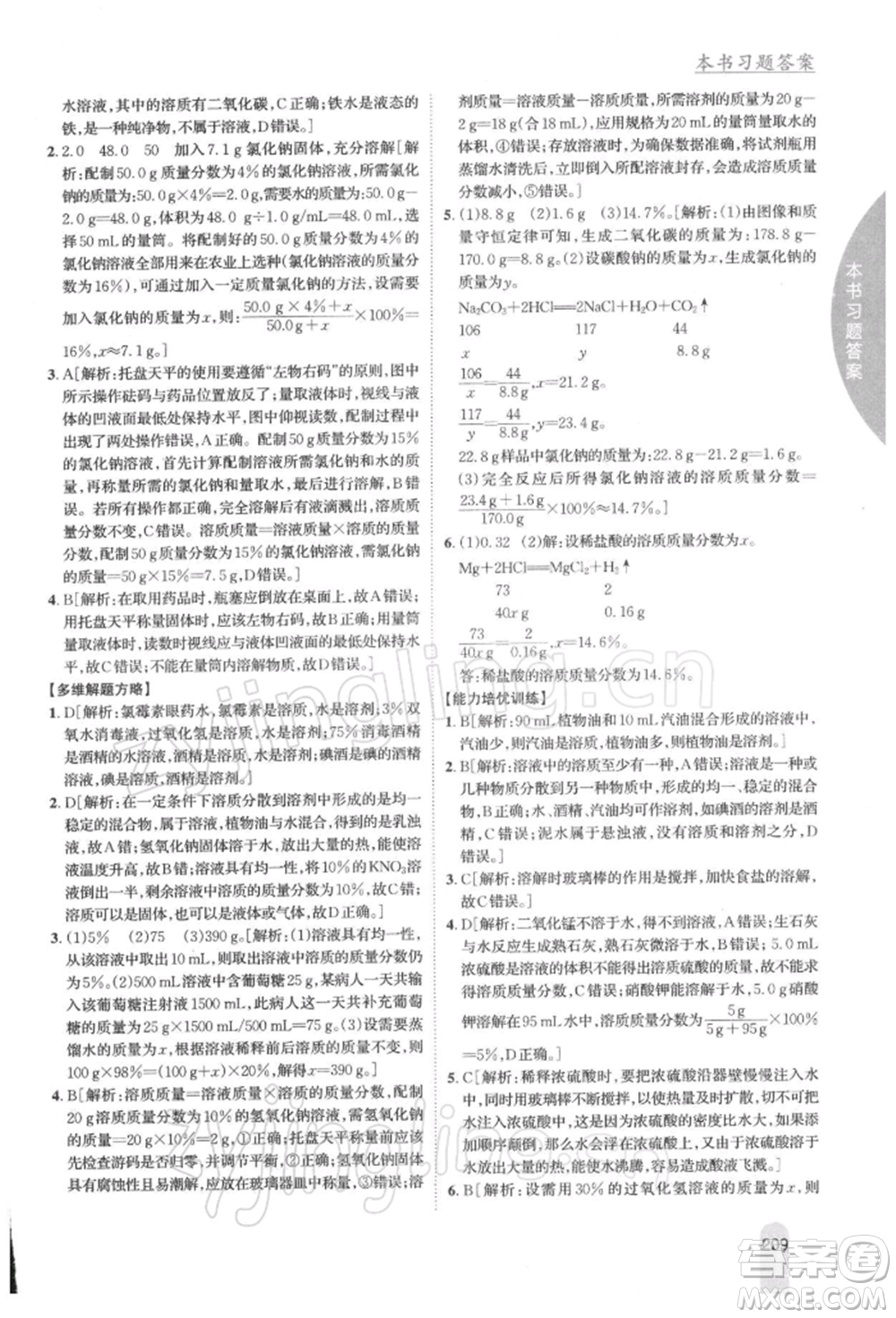 吉林人民出版社2022尖子生學案九年級下冊化學滬教版參考答案