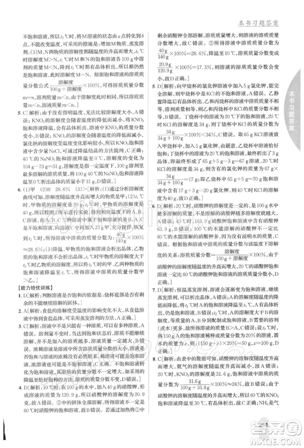 吉林人民出版社2022尖子生學案九年級下冊化學滬教版參考答案