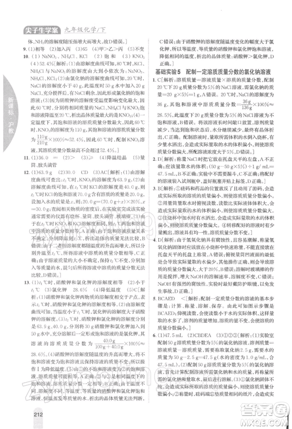 吉林人民出版社2022尖子生學案九年級下冊化學滬教版參考答案