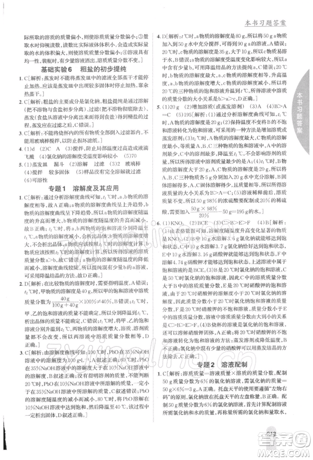 吉林人民出版社2022尖子生學案九年級下冊化學滬教版參考答案