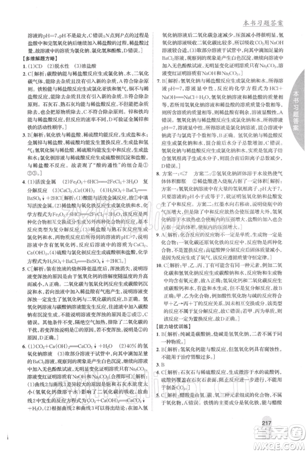 吉林人民出版社2022尖子生學案九年級下冊化學滬教版參考答案