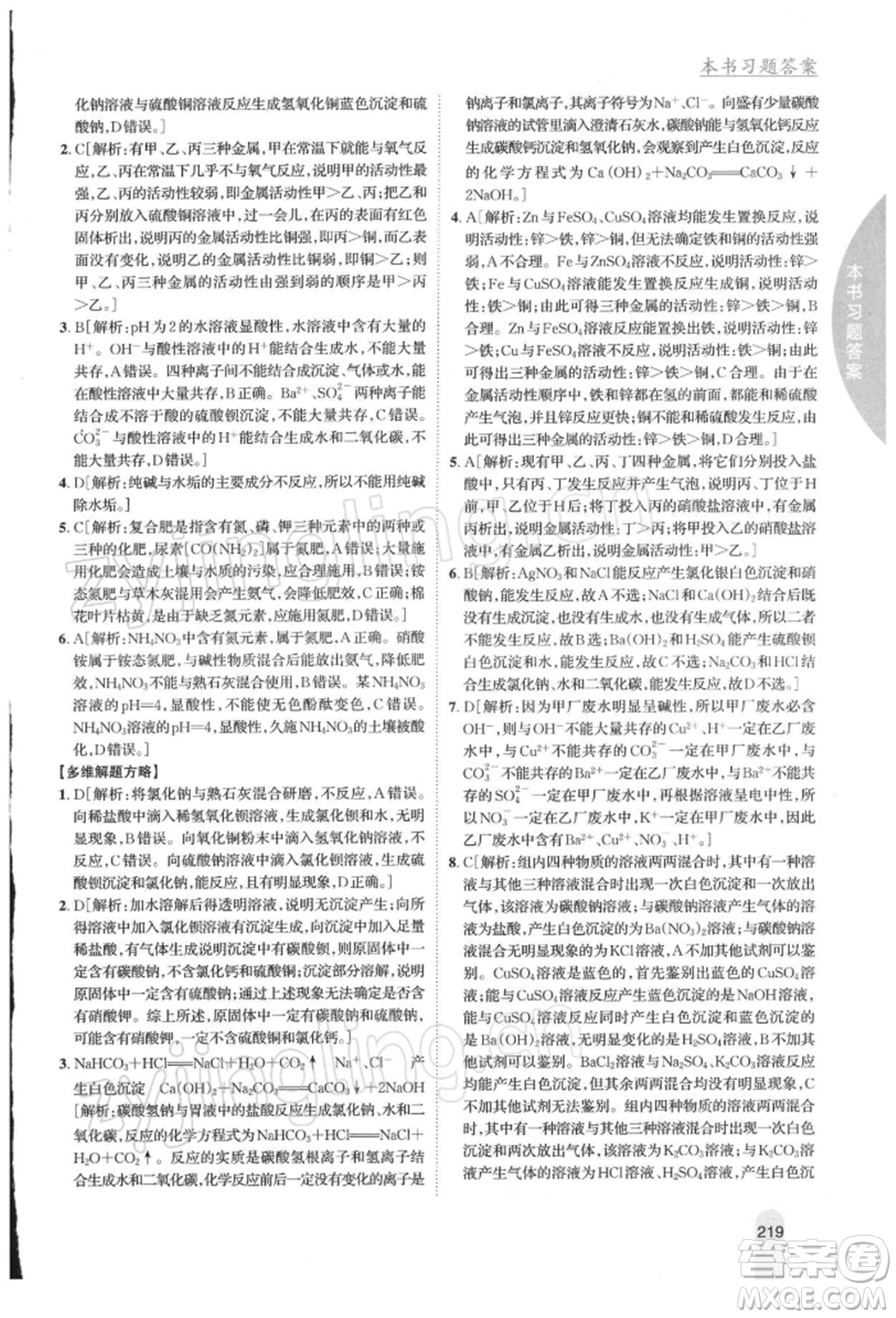 吉林人民出版社2022尖子生學案九年級下冊化學滬教版參考答案