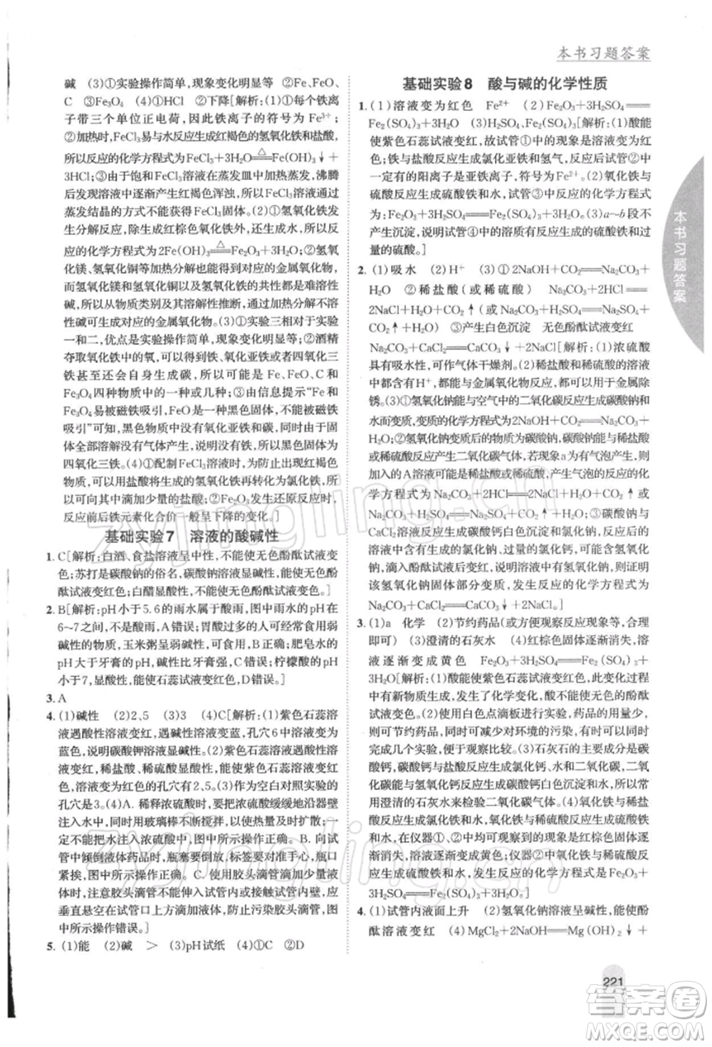 吉林人民出版社2022尖子生學案九年級下冊化學滬教版參考答案